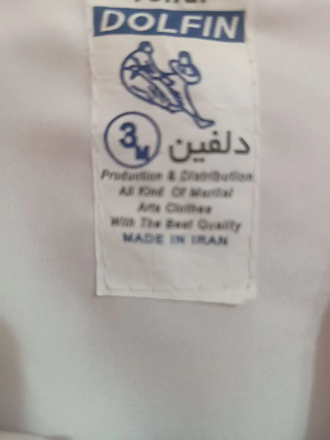 لباس کاراته مارک دلفین نو|تجهیزات ورزشی|صدرا-فارس, فاز ۱|دیوار