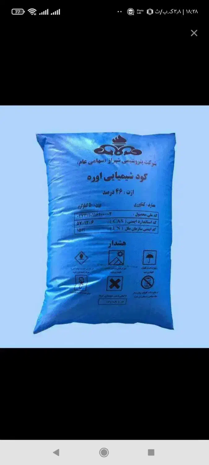 فروش مستقیم کوشیمیایی اوره|عمدهفروشی|طبس, |دیوار