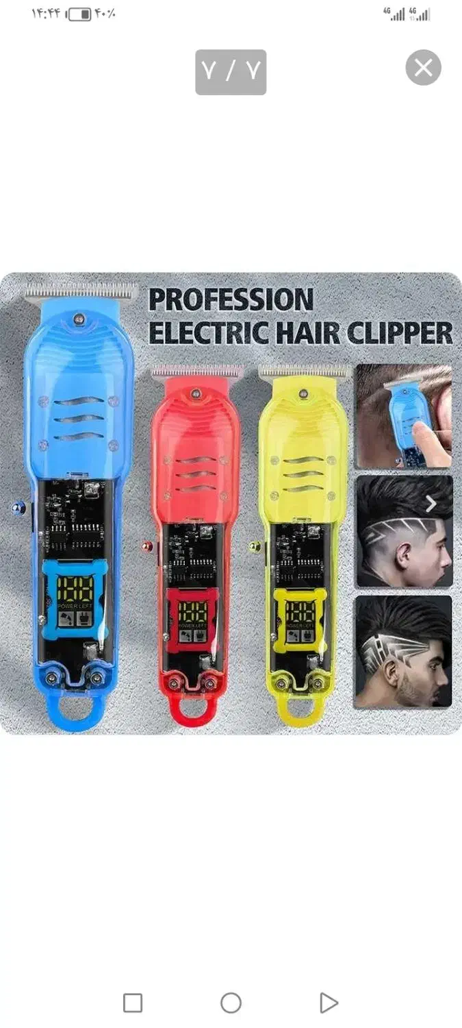 ماشین اصلاح شارژی 2025|آرایشی، بهداشتی، درمانی|آغاجاری, |دیوار