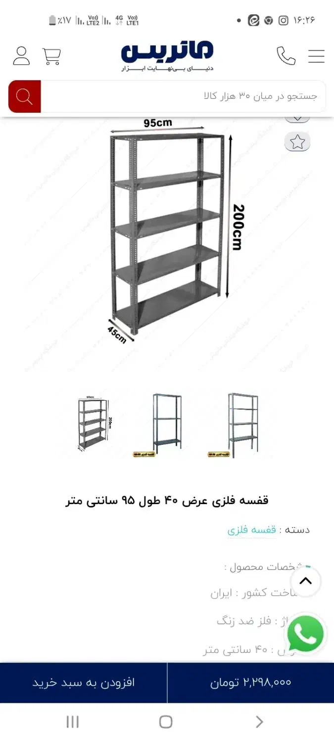قفسه فلزی|کتابخانه، شلف، قفسههای دیواری|قم, نخودی|دیوار