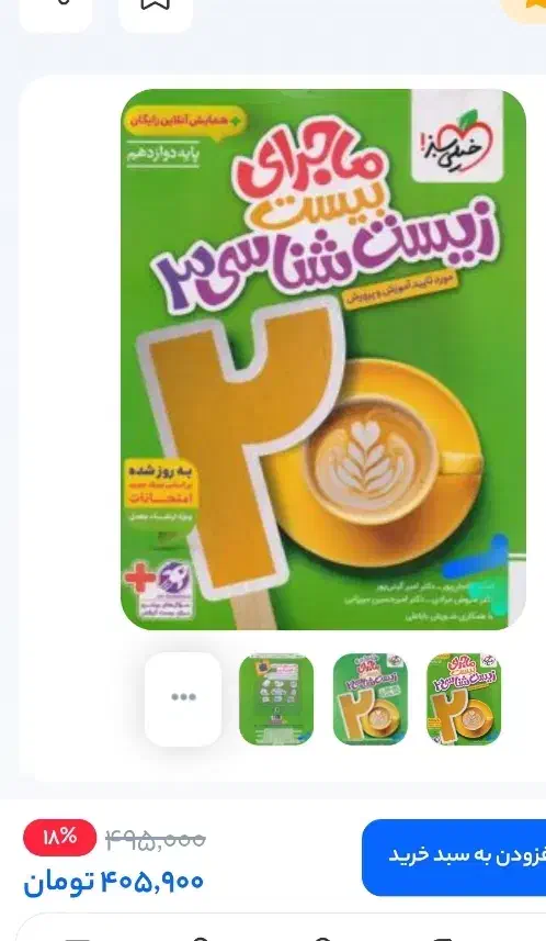 کتاب زیست ماجرای ۲۰|کتاب و مجله آموزشی|ساوه, |دیوار