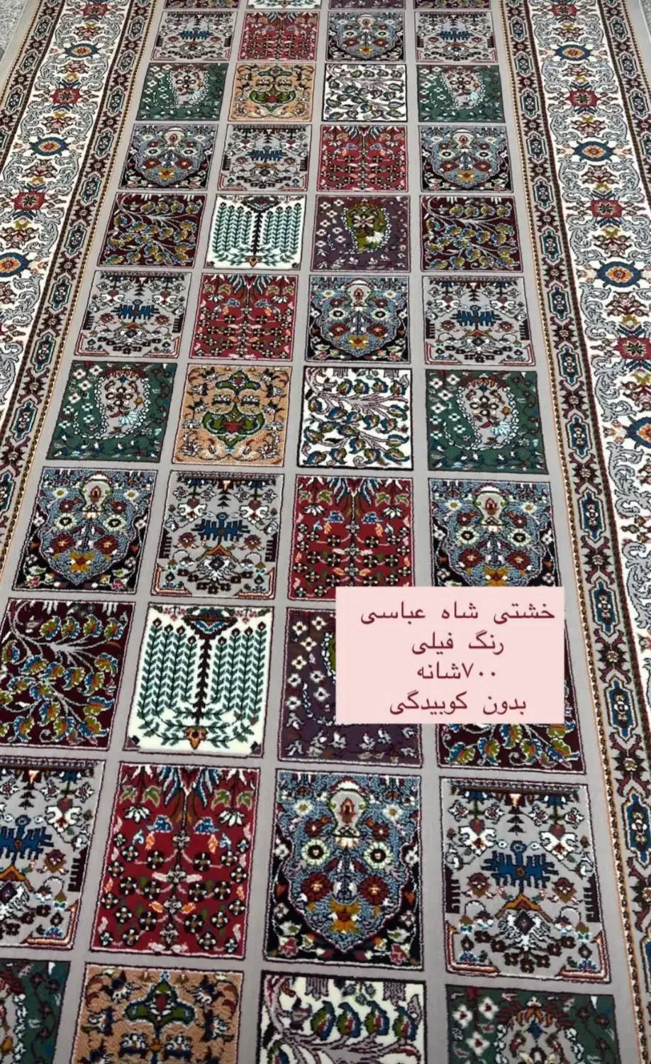 کناره فرش رستا فیلی موکت تندیس ۲۱۹۲|فرش|قم, شاه ابراهیم|دیوار