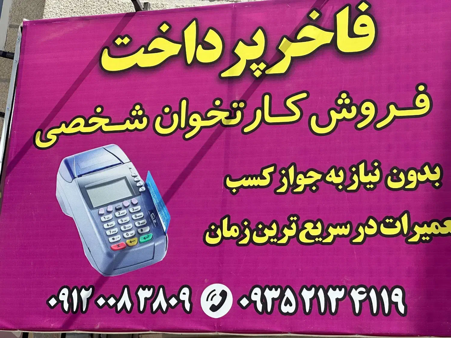 فروش دستگاه کارتخوان با شرایط عالی|فروشگاه و مغازه|همدان, |دیوار