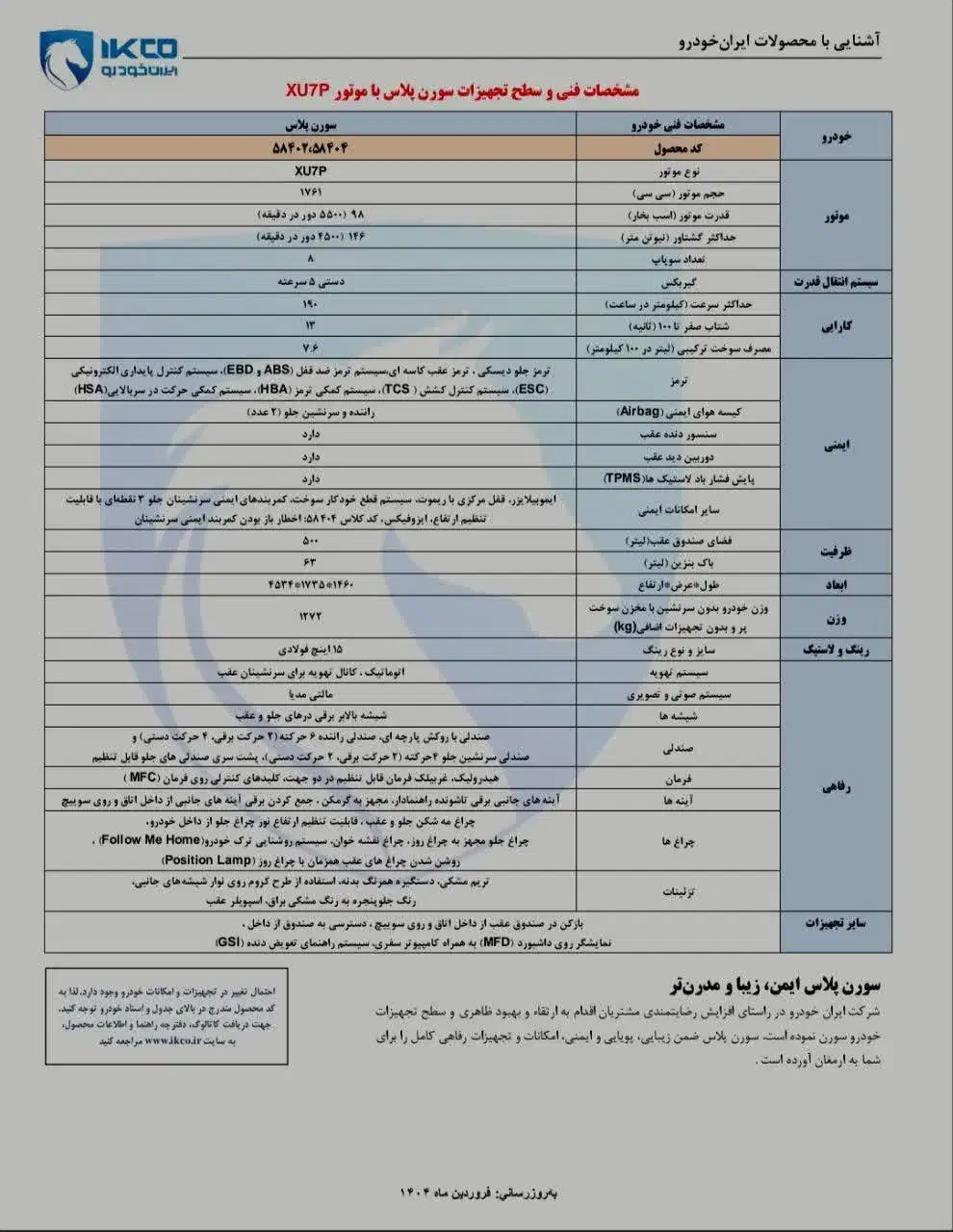 حواله سورن +XU7P|خودرو سواری و وانت|شازند, |دیوار