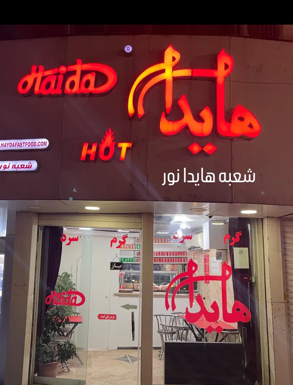 کار در ساندویچی هایدا نیمه وقت ‌تمام وقت|استخدام خدمات فروشگاه و رستوران|نور, |دیوار