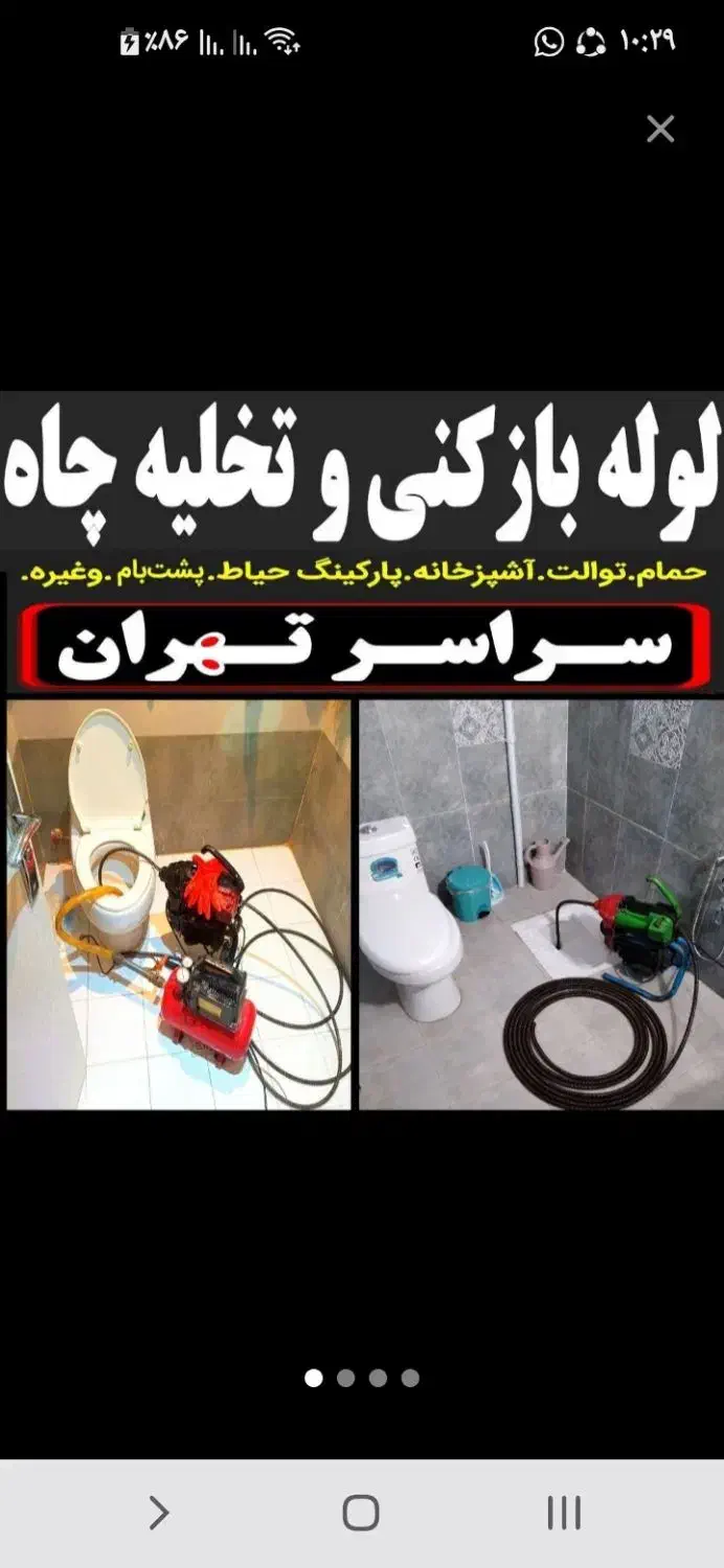 تخلیه چاه فاضلاب  سپتیک حفرچاه کن مقنی ماشین لجنکش|خدمات پیشه و مهارت|تهران, بازار|دیوار