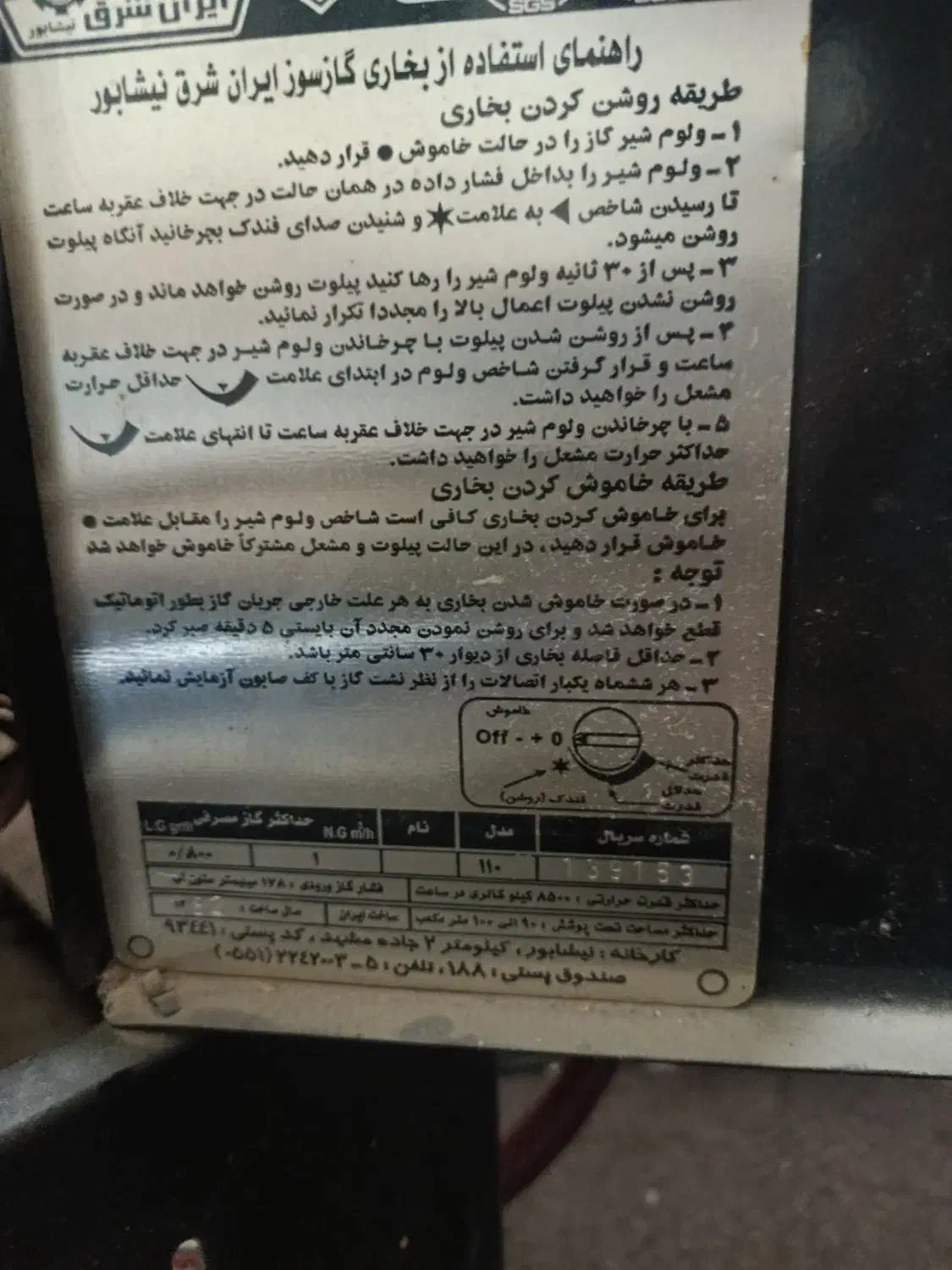 بخاری گازی ایران شرق|بخاری، هیتر، شومینه|گنبد کاووس, |دیوار