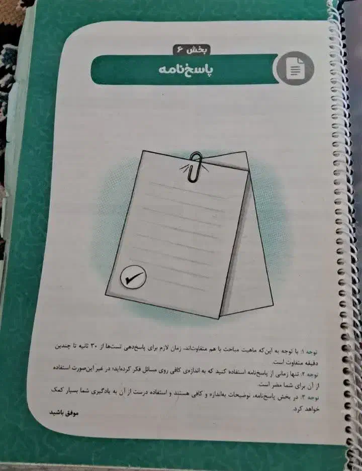 کتاب هوش کمپلکس نهم به دهم به همراه پاسخ نامه|کتاب و مجله آموزشی|قم, باغ شریفی|دیوار