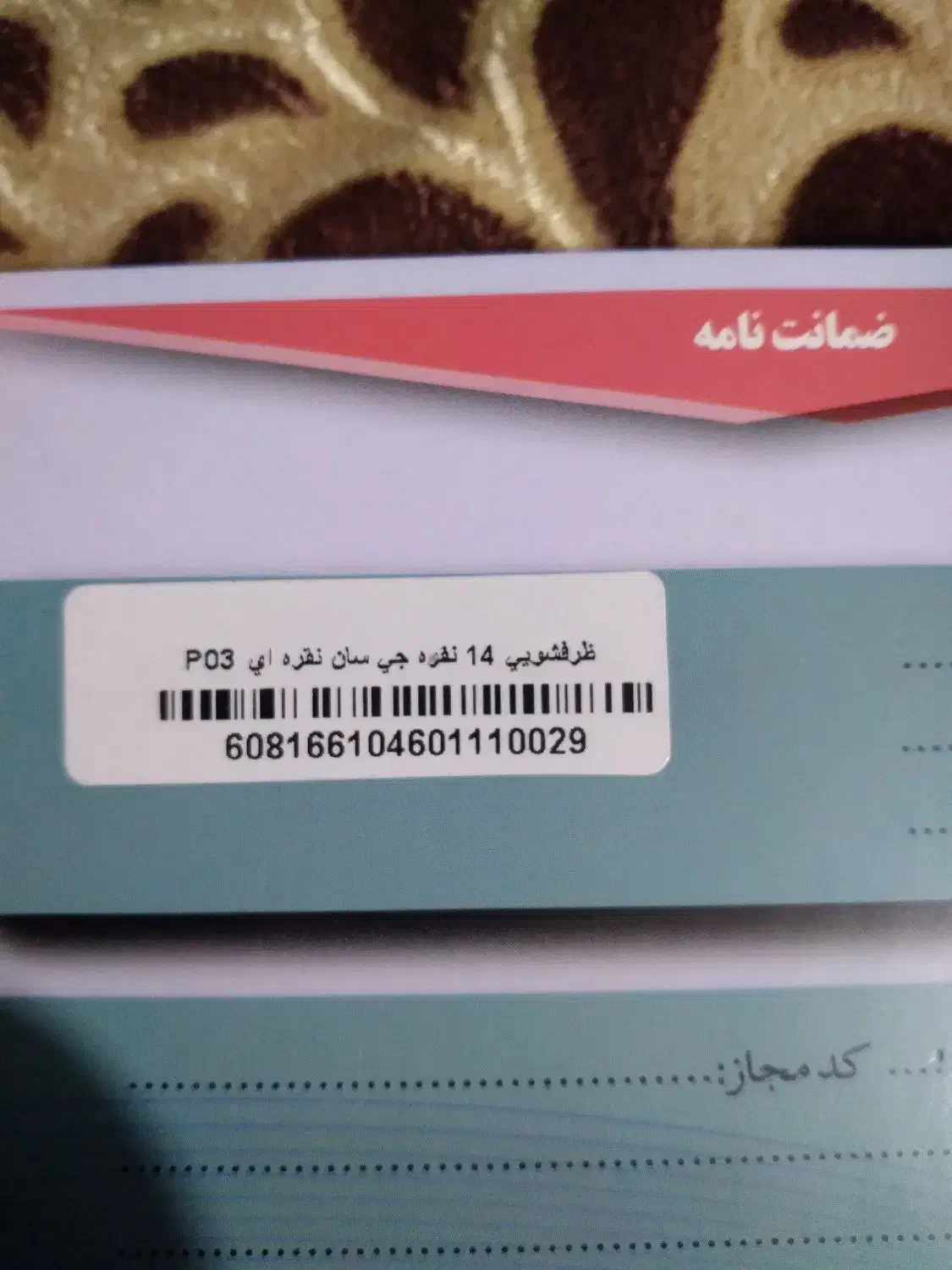 ظرفشویی ۱۴ نفره|ماشین ظرفشویی|لنجان, |دیوار