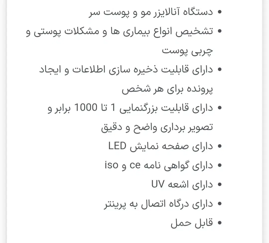 دستگاه آنالیز لیز در حد صفر|آرایشگاه و سالن‌های زیبایی|لاهیجان, گلستان|دیوار