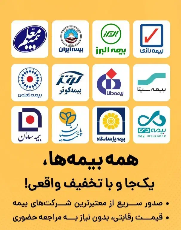 کارگزاری رسمی بیمه|خدمات مالی، حسابداری، بیمه|شیروان (خراسان), |دیوار