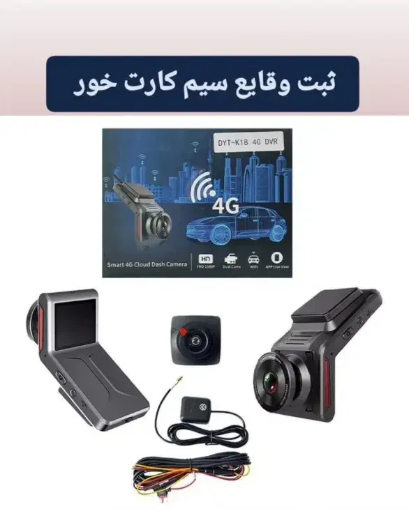 صوتی و تصویری دوربین..|خدمات موتور و ماشین|اصفهان, خلجا|دیوار