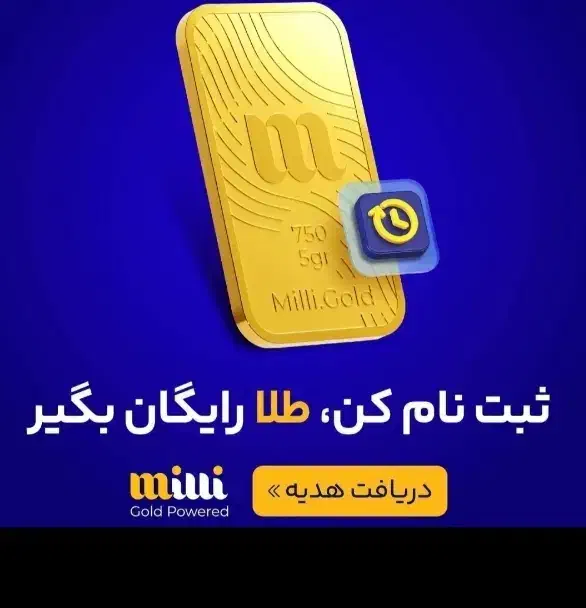 milli-qzbii کد رو بزن 100 هزار جایزه بگیر|کارت هدیه و تخفیف|تبریز, |دیوار