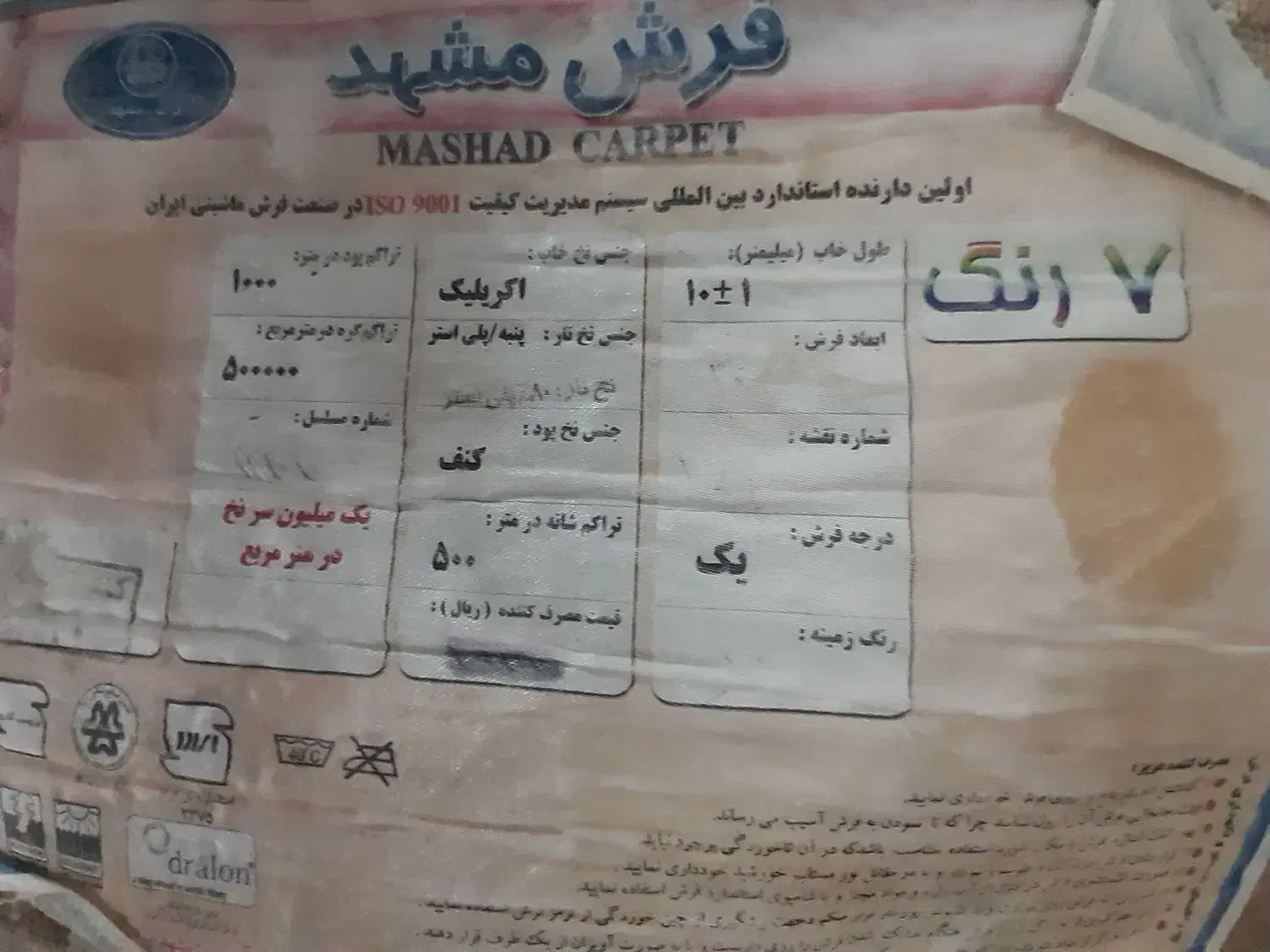 فرش ۱۲ متری|فرش|سبزوار, شهدا|دیوار