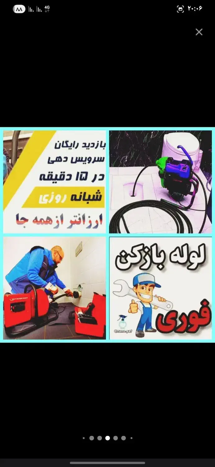 خدمات لوله بازکنی کل قم (پردیسان)حومه ۲۴ساعته|خدمات پیشه و مهارت|قم, کلهری|دیوار
