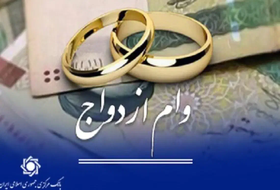 وام ازدواجتون رو با بالاترین قیمت خریداریم|فعالیت داوطلبانه|آستانه اشرفیه, |دیوار