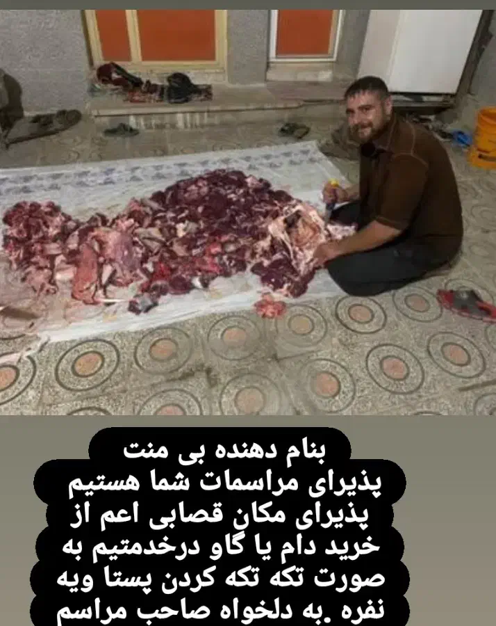 سلاخی و قصابی سیار|خدمات پذیرایی، مراسم|خرم‌آباد, |دیوار