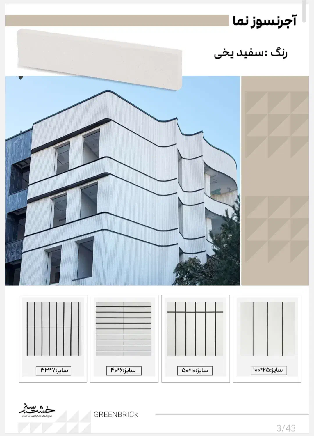 فروش ویژه آجر نما|مصالح و تجهیزات ساختمان|تهران, شهرک آزمایش|دیوار