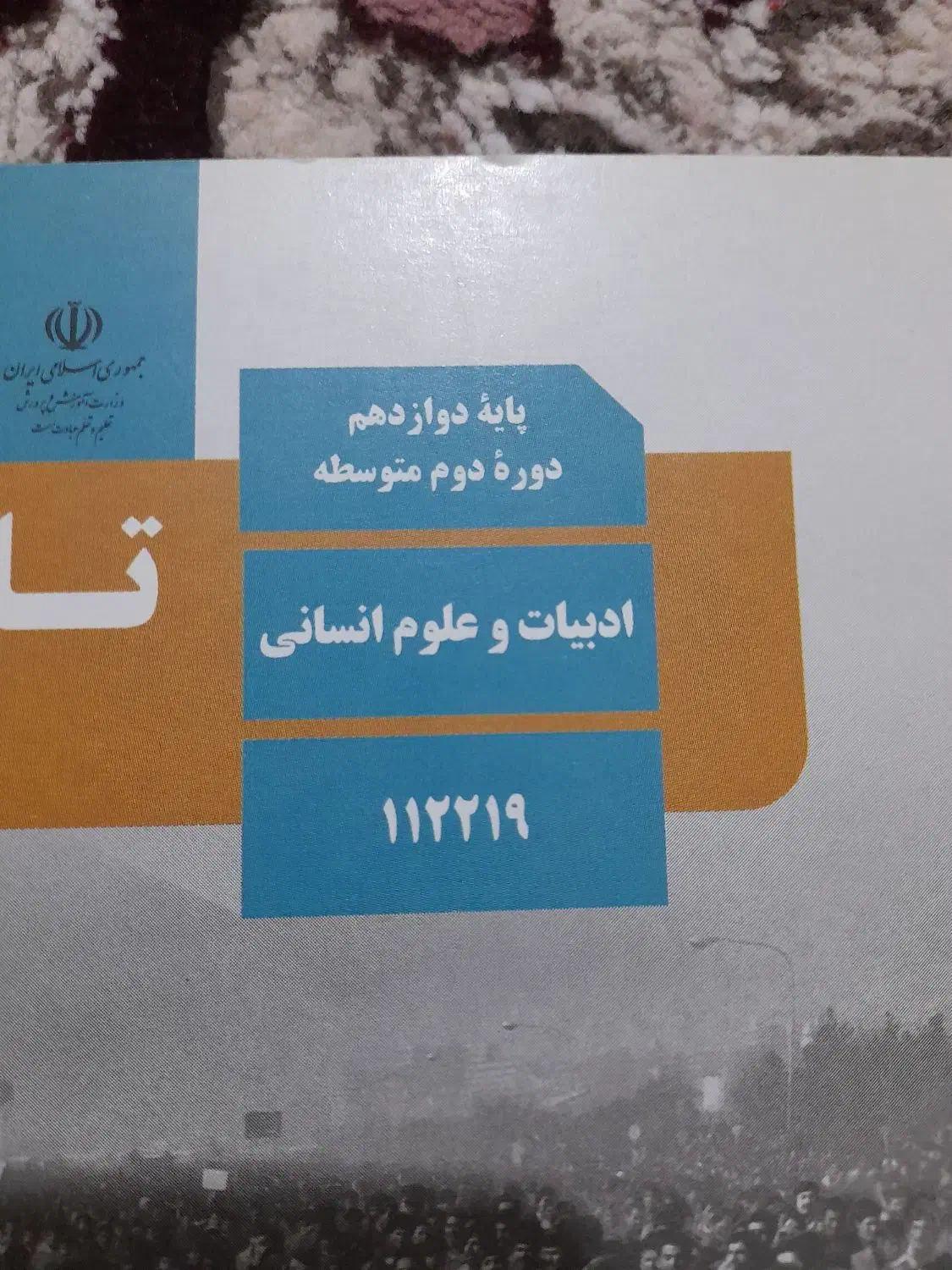 کتاب تاریخ ۱۱و۱۲|کتاب و مجله آموزشی|اهواز, ۳۰ متری|دیوار