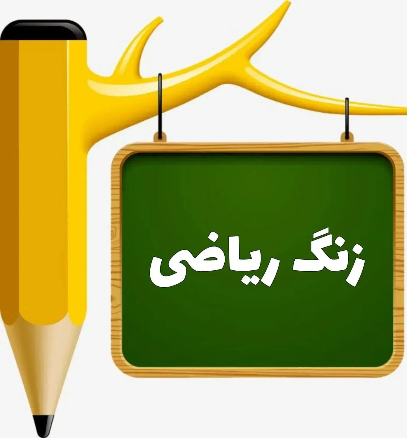 تدریس ریاضی خصوصی و گروهی|خدمات آموزشی|سلماس, |دیوار