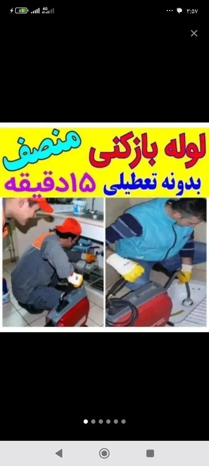 لوله بازکن لوله بازکنی فنربرقی ارزان فوری ۲۴ساعته|خدمات پیشه و مهارت|ارومیه, |دیوار