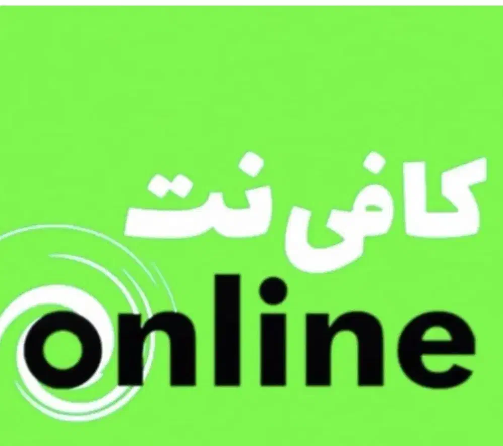 کافینت آنلاین|خدمات رایانه‌ای و موبایل|کرمانشاه, |دیوار