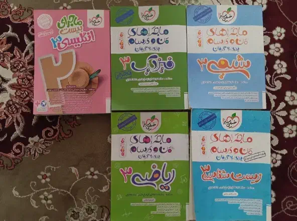 کتاب کنکورتست و کمک درسی دهم یازدهم دوازدهم تجربی|کتاب و مجله آموزشی|اصفهان, قلعه طبره|دیوار