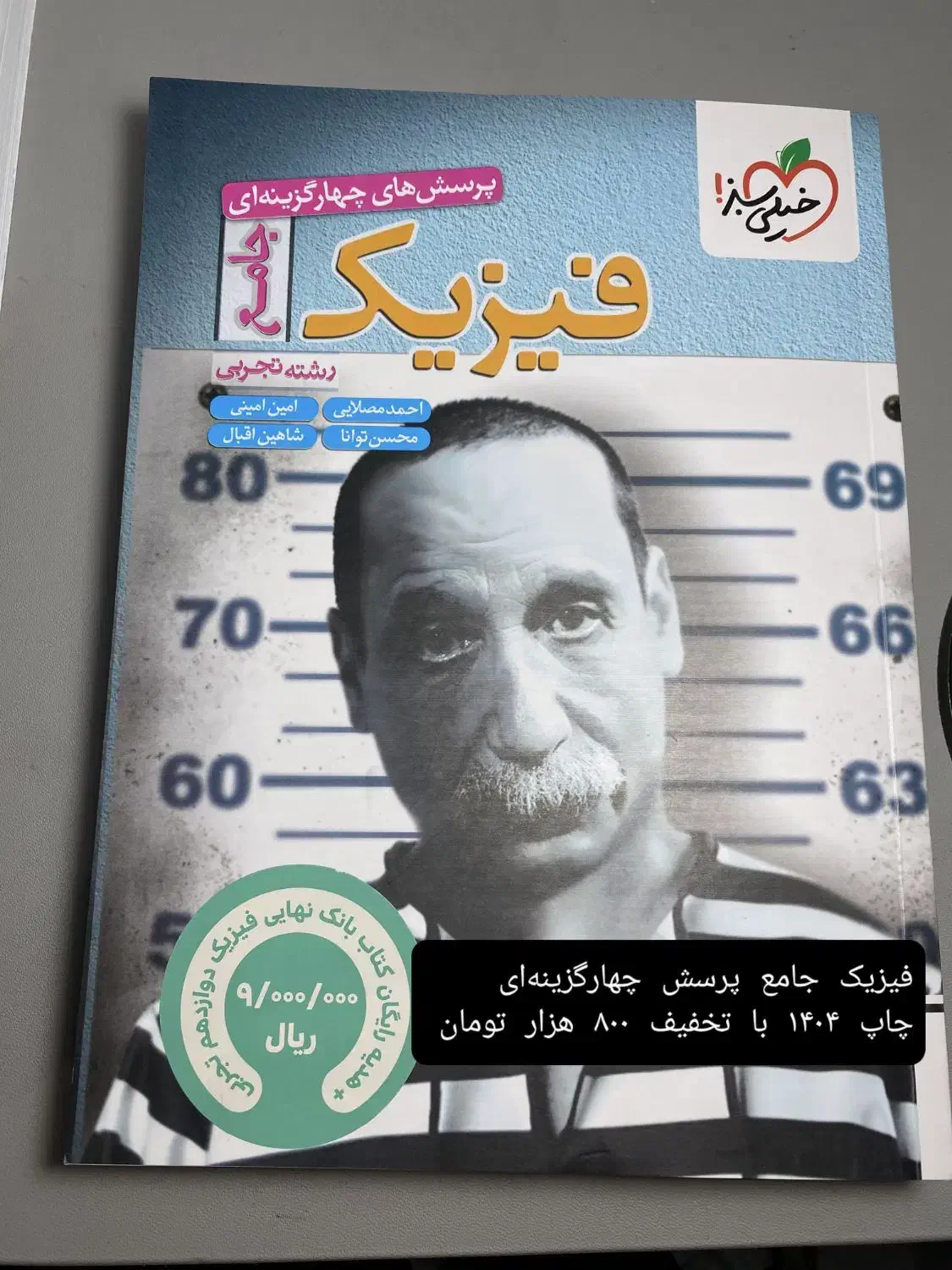 کتاب تست کنکوری تجربی|کتاب و مجله آموزشی|یاسوج, |دیوار