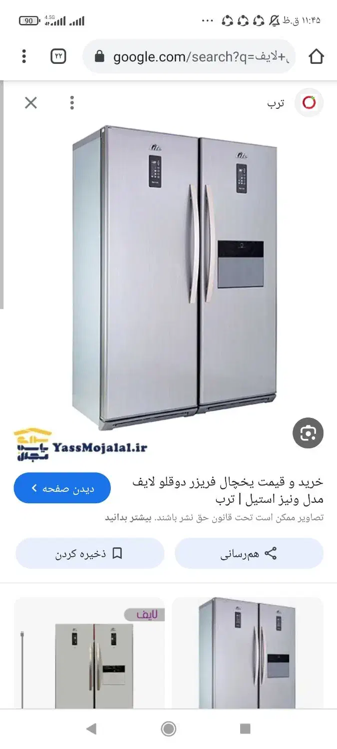 سلام یخچال دوقلو استیل لایف نیز|یخچال و فریزر|خرم‌آباد, |دیوار