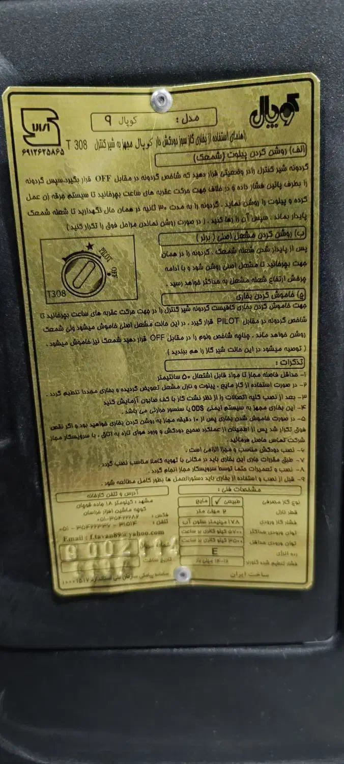 بخاری گازی کوپال ۹۰۰۰|بخاری، هیتر، شومینه|لامرد, |دیوار