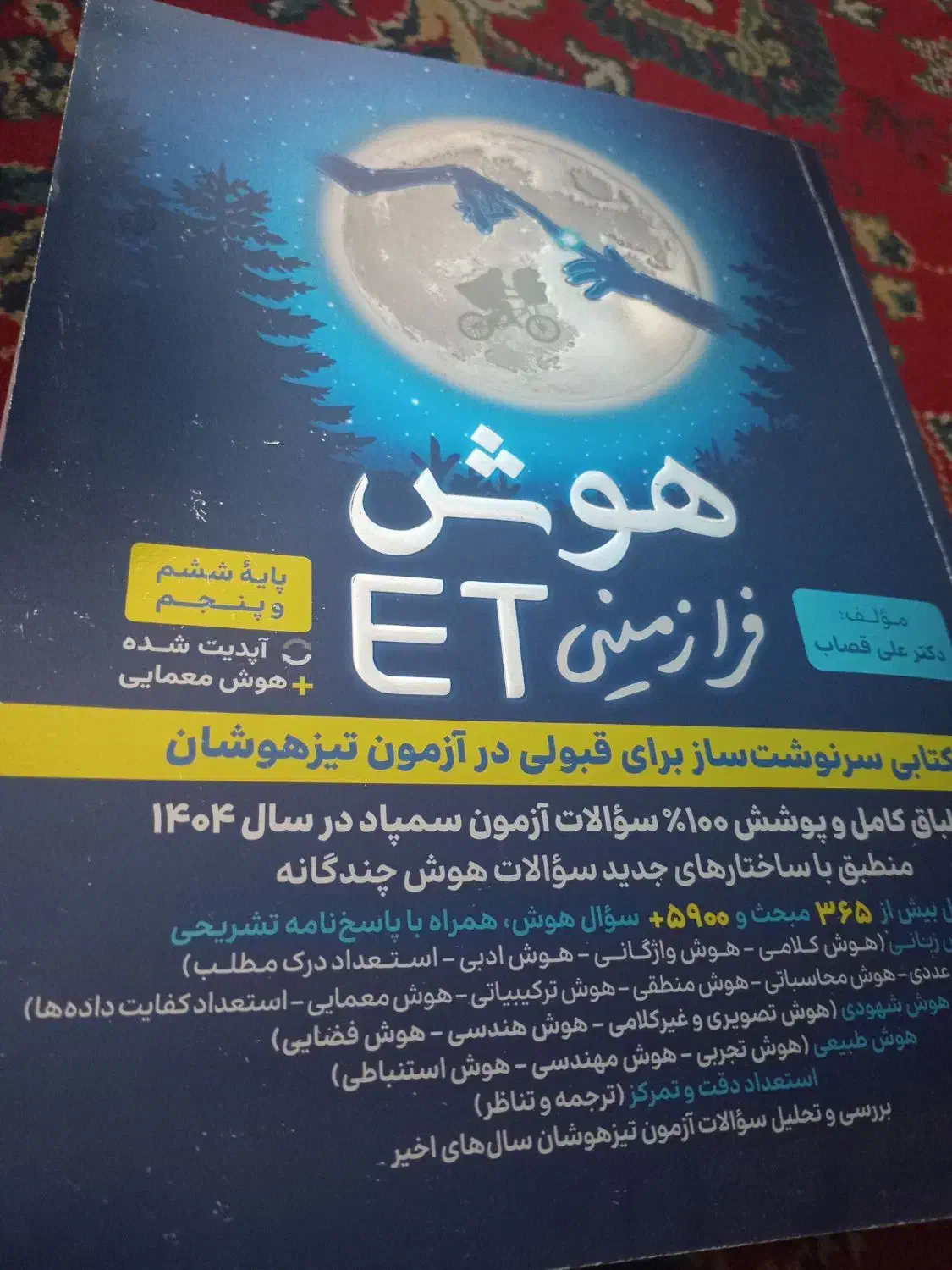 کتاب تیزهوشان ششم|کتاب و مجله آموزشی|اهواز, پردیس|دیوار