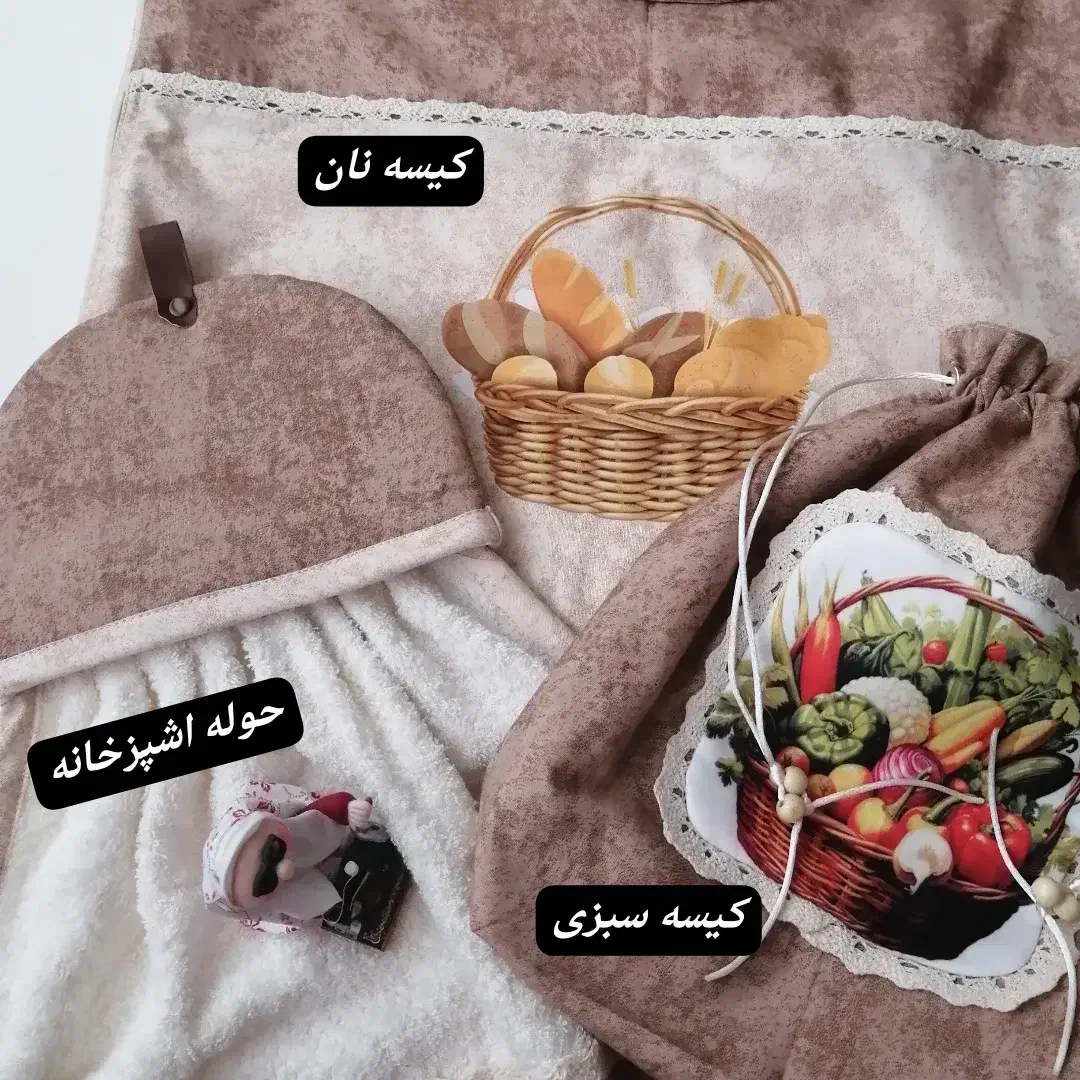 سرویس آشپزخانه|سفره، حوله، دستمال آشپزخانه|گرگان, |دیوار