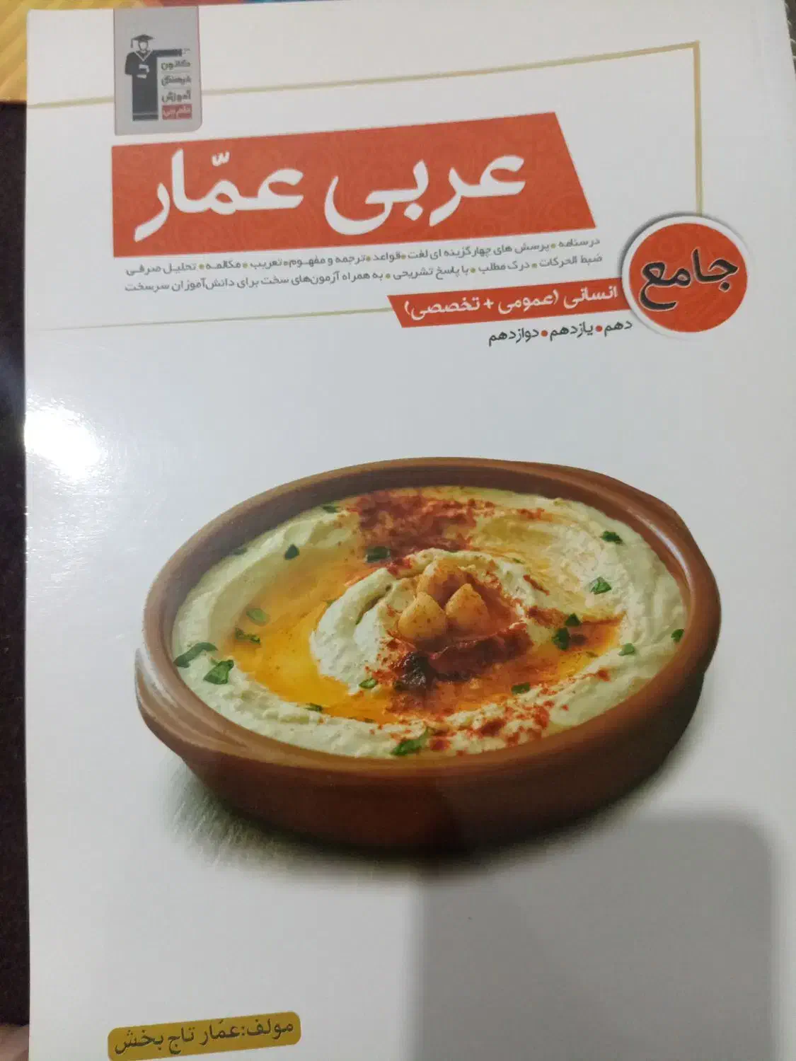 کتاب های کنکور انسانی|کتاب و مجله آموزشی|محمدیه-قزوین, |دیوار