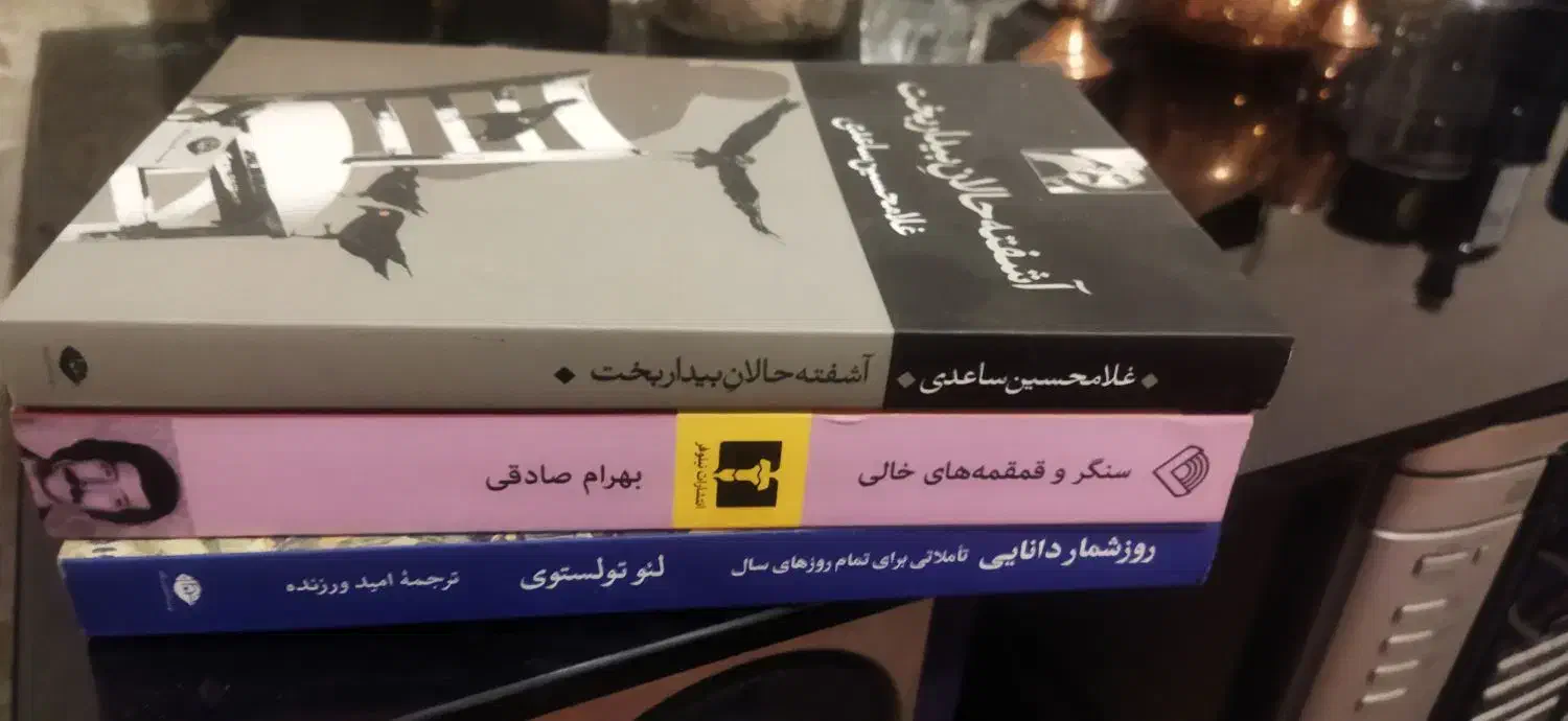سه عدد کتاب ادبی|کتاب و مجله ادبی|فولادشهر, B5|دیوار