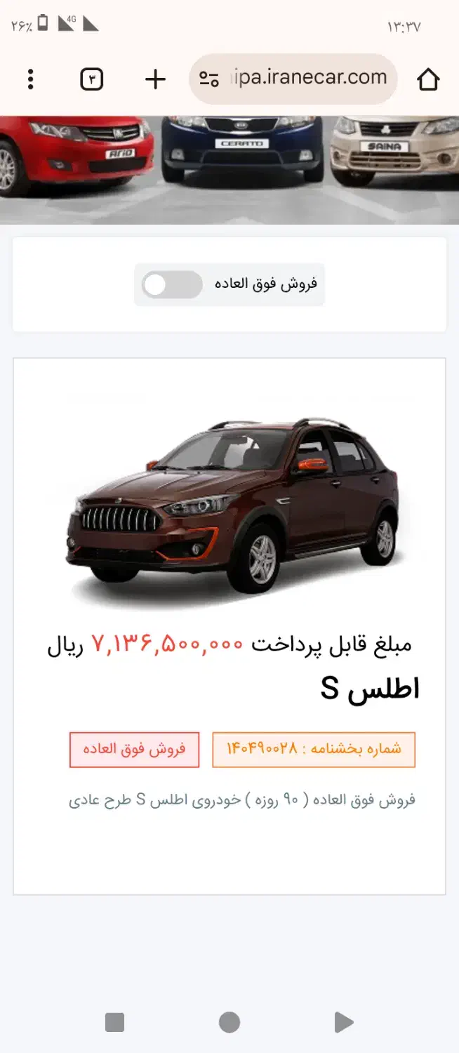 فروش حواله اطلس s|خودرو سواری و وانت|خرم‌آباد, |دیوار