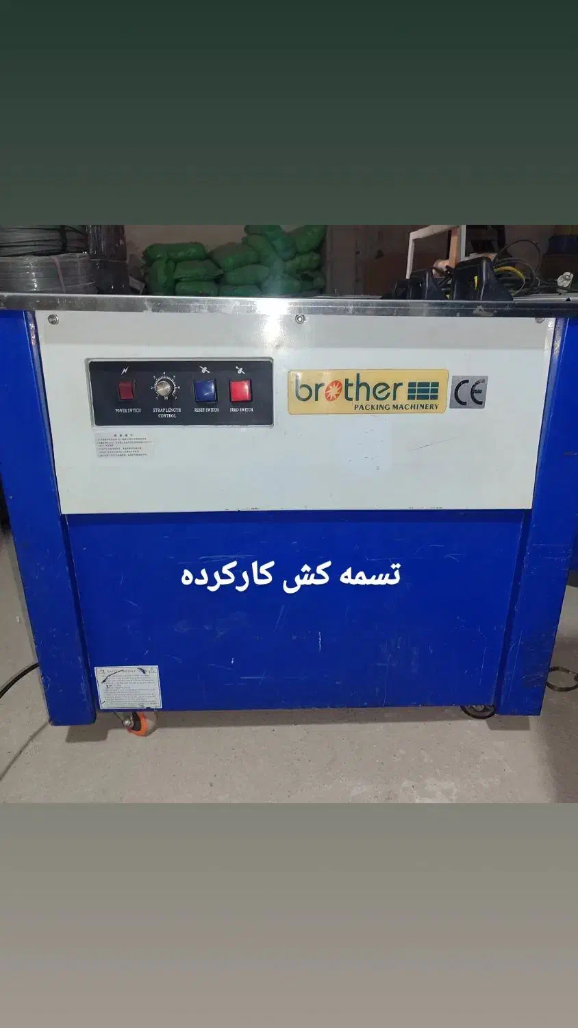 تسمه کش کارکرده و نو|ماشینآلات صنعتی|ری, دیلمان|دیوار