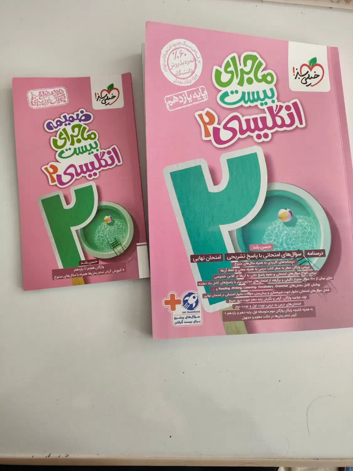 کتاب زبان انگلیسی یازدهم 1403|کتاب و مجله آموزشی|تبریز, |دیوار