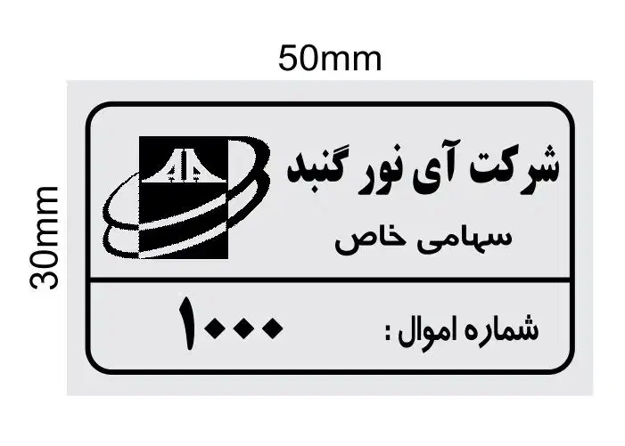 برچسب اموال تمام رنگی با چسبندگی کامل|خدمات رایانه‌ای و موبایل|مشهد, امام خمینی|دیوار