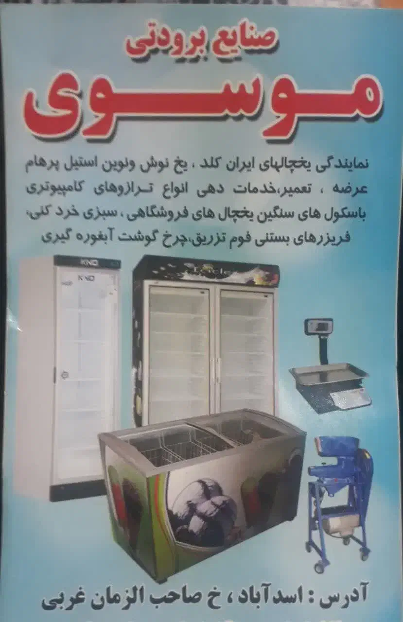 یخچال فروشگاهی موسوی|فروشگاه و مغازه|کنگاور, |دیوار