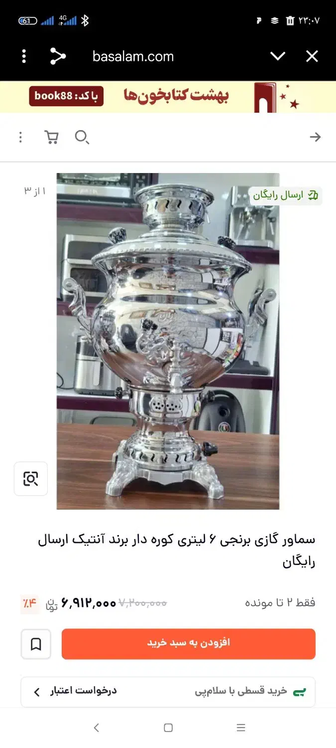 سماور گازی|اجاق گاز و لوازم برقی پخت‌وپز|خرم‌آباد, |دیوار