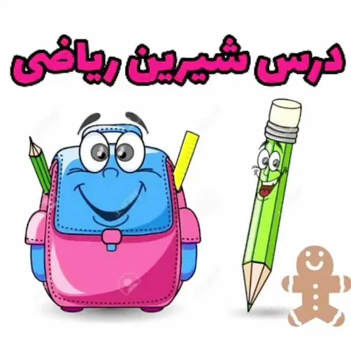 تدریس ریاضی|خدمات آموزشی|ساوه, |دیوار