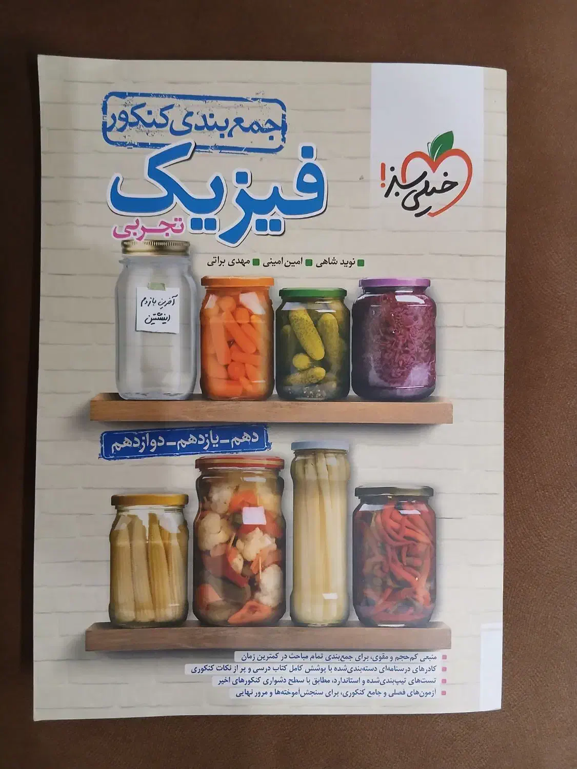 کتاب کنکوری|کتاب و مجله آموزشی|تهران, اسفندیاری|دیوار