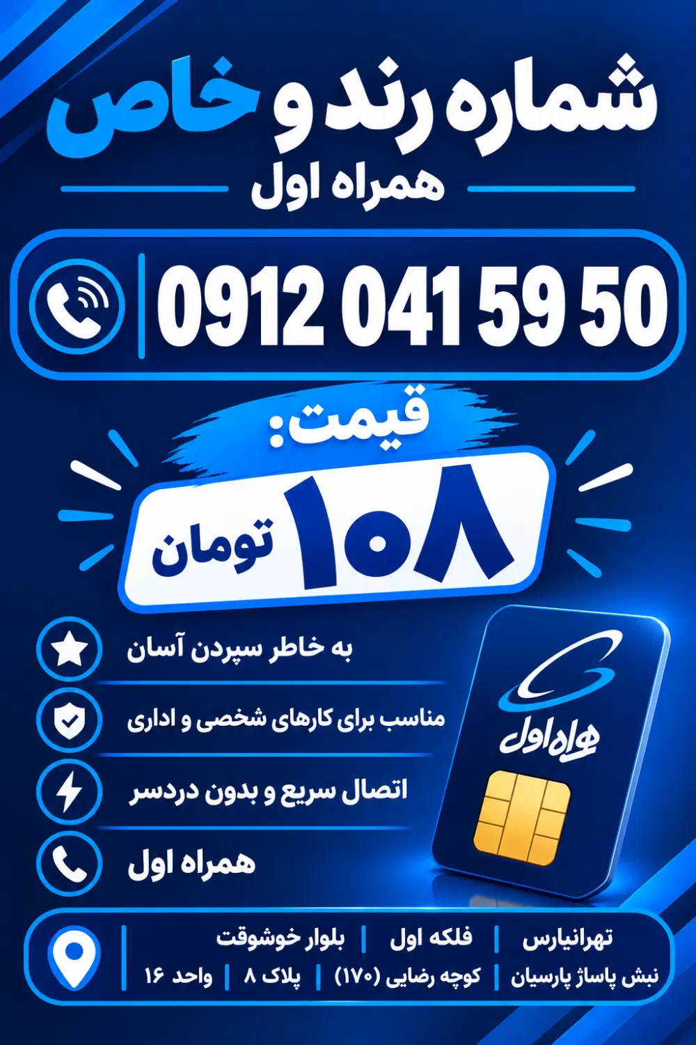 041/59/50|سیمکارت|تهران, تهرانپارس غربی|دیوار