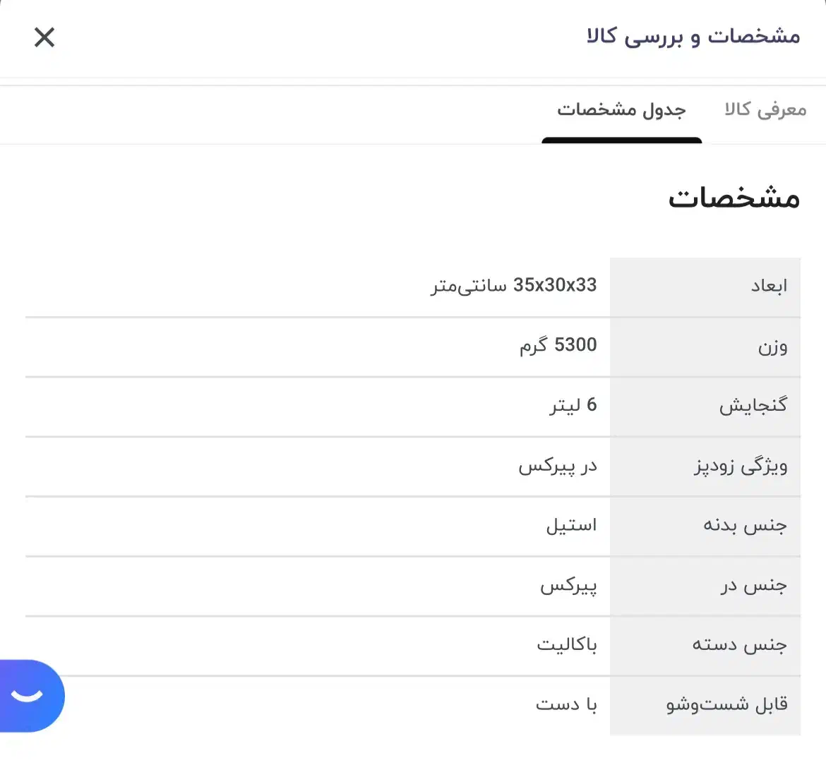 اتو پرسی بایترون و زودپز یونیک 6 لیتر|ظروف پخت‌وپز|قدس, شهر‌قدس|دیوار