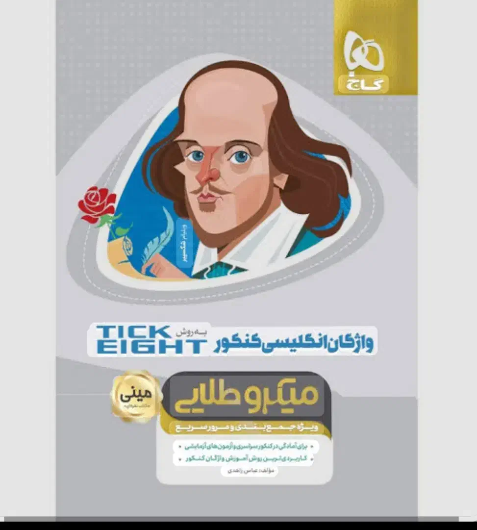 کتاب زبان ،کلمات|کتاب و مجله آموزشی|قم, انسجام|دیوار