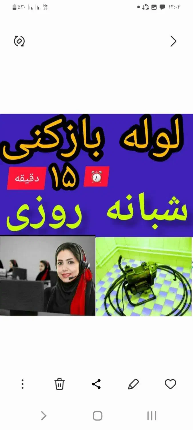 لوله بازکنی ملایر|خدمات پیشه و مهارت|ملایر, |دیوار