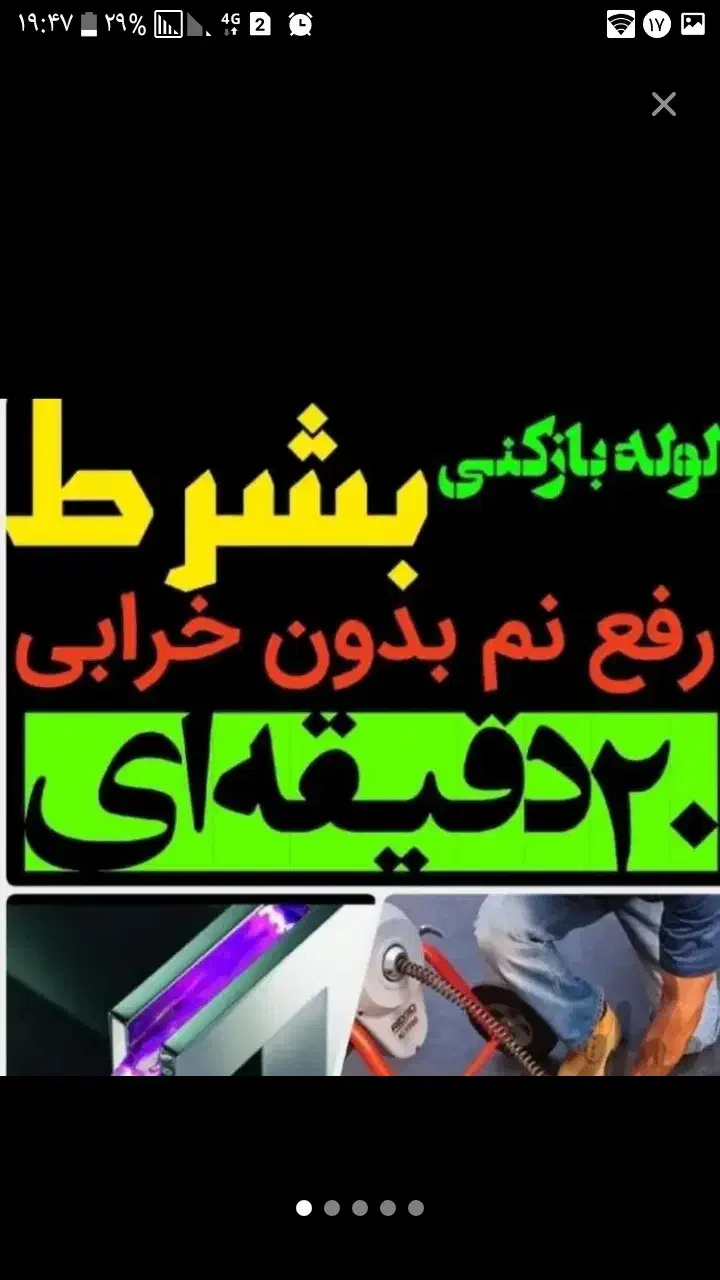 لوله بازکنی باجک عماریاسر انقلاب سمیه گلزار دانیال|خدمات پیشه و مهارت|قم, یزدانشهر|دیوار