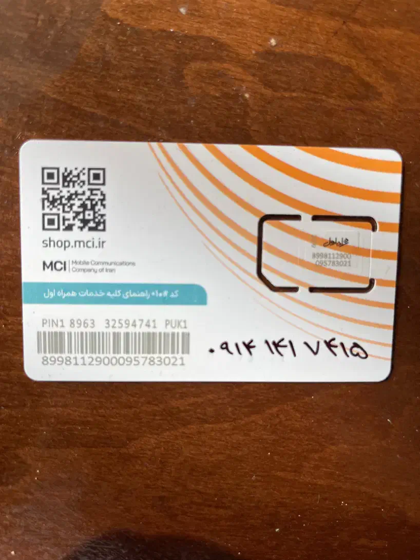 خط موبایل 09141417415|سیم‌کارت|ارومیه, |دیوار