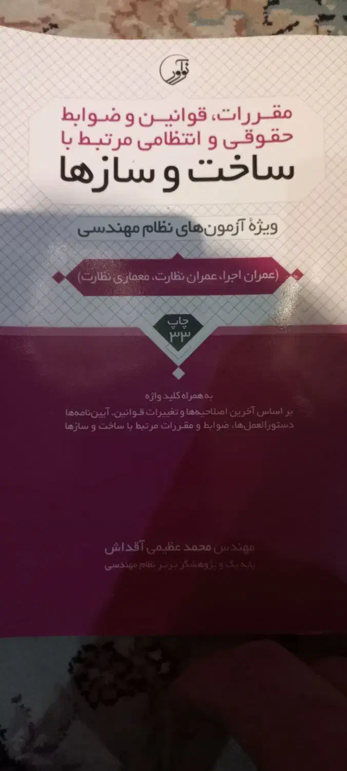 کتاب های آزمون نظام مهندسی مطابق عکس ها|کتاب و مجله آموزشی|تهران, آبشار|دیوار