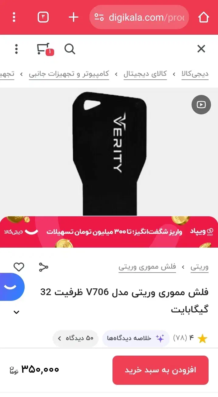 فلش  32 گیگابایت زیر قیمت دیجی کالا|قطعات و لوازم جانبی رایانه|بیرجند, |دیوار